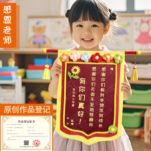 创意锦旗送老师礼品教师节儿童幼儿园DIY锦旗送老师特殊高档礼物