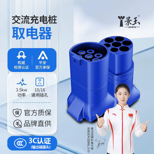 景玉充电桩转换头取电器