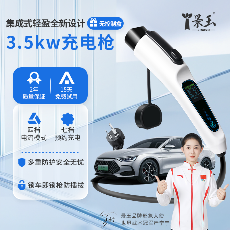 景玉3.5kw便携式家用随车充