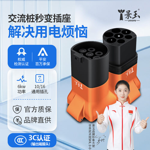景玉蔚来充电桩转换头220v取电器