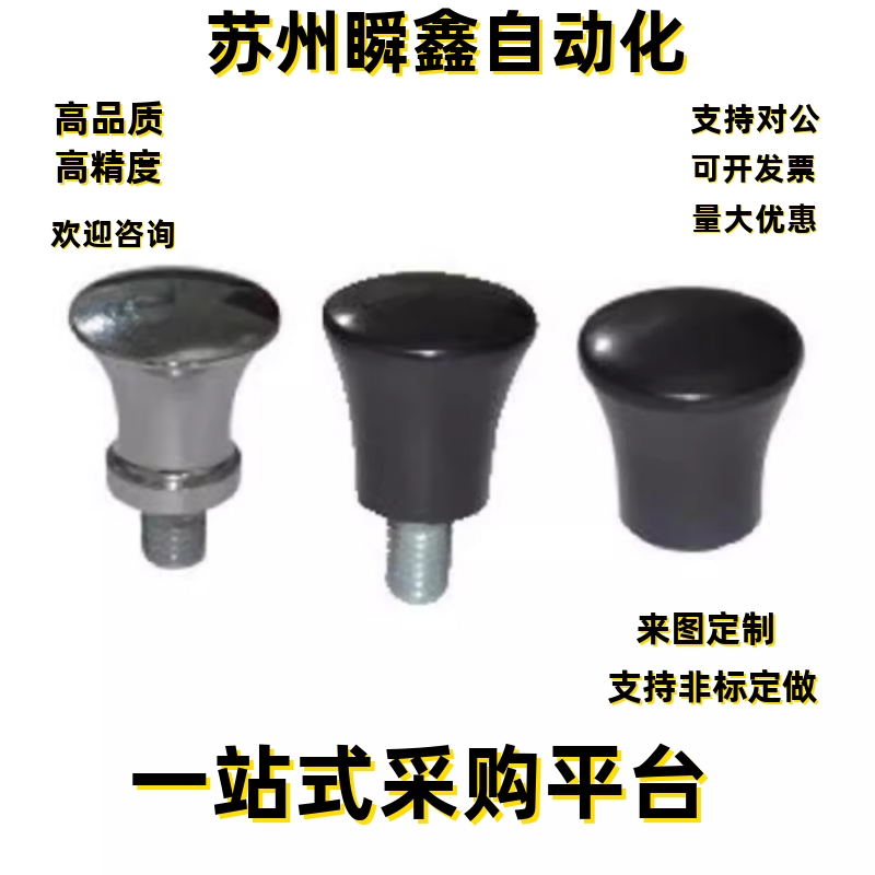 把手HAQ07-M5 M6 M8 M10 M12-D17 D21 D25 D33蘑菇型把手