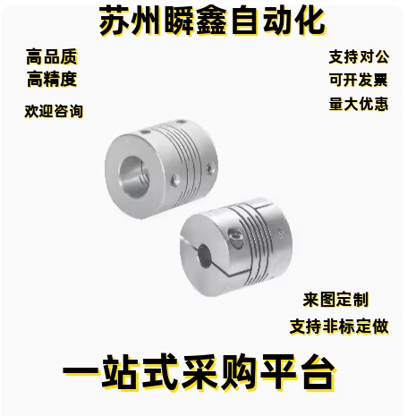 联轴器DBC01-D16 D19 D24 D29 D34-d5 d6 d6.35 d7 d8 d9.525-e5