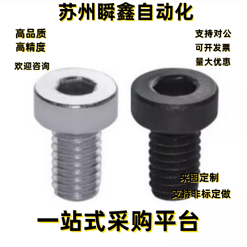 螺丝CBS3/4/2.5/5/6/10/12/16/20/25/30C-CBSST8短头内六角Cbssth