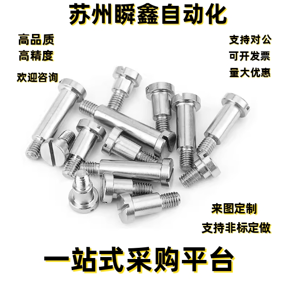 台阶螺丝MJK36-D4 D5 D6 D8 D10 D12-L1 L2 L3 L4 L5 L6 L7 L8 L9