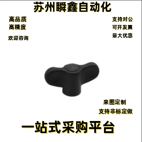 抗菌型设计把手HAQ90-M6 M8-E W蝶形把手