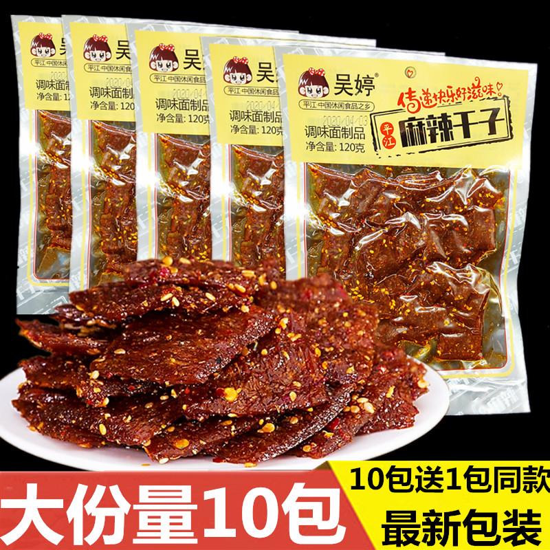 。。湖南特产吴婷平江麻辣干子102g*5大包香辣豆干挤压儿时小吃零