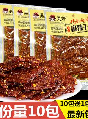 。。湖南特产吴婷平江麻辣干子102g*5大包香辣豆干挤压儿时小吃零