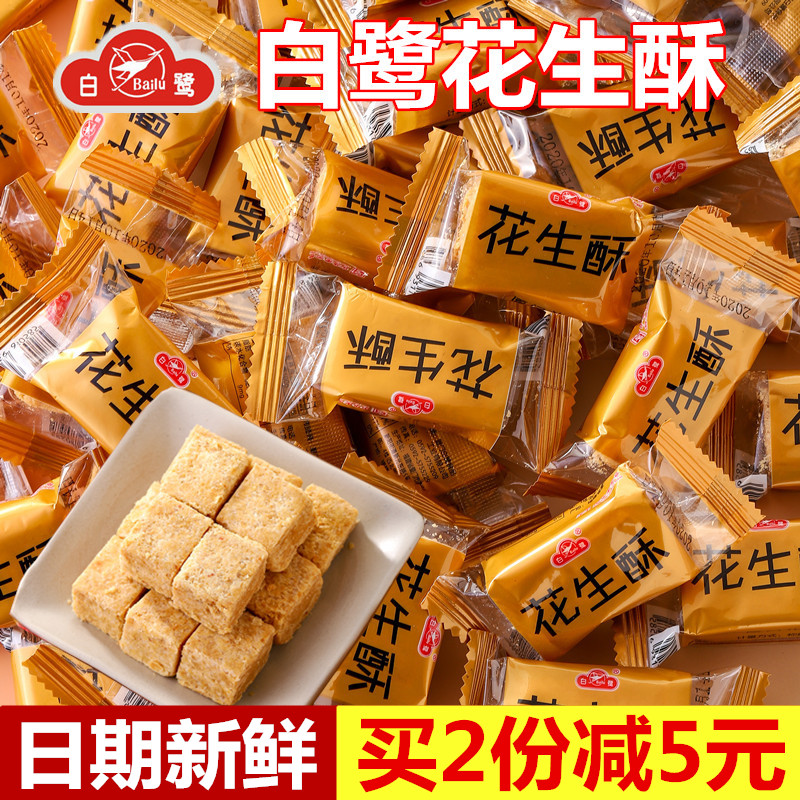 白鹭花生酥500g独立小包装厦门花生贡糖酥糖零食品特产传统糕点心