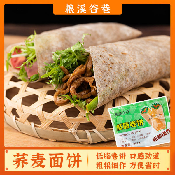 【粮溪谷巷】低脂 荞麦卷饼 轻食无添加蔗糖