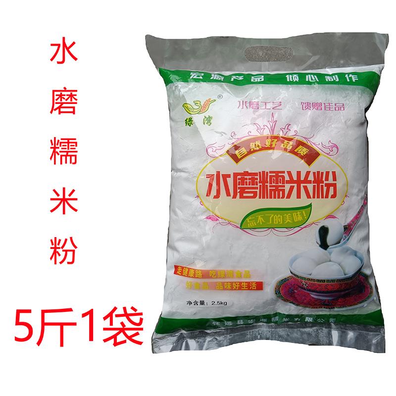 糯米粉5斤 新货 水磨工艺 烘干发货 汤圆粉元宵粉麻团粉烘焙原料