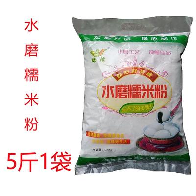 糯米粉5斤 新货 水磨工艺 烘干发货 汤圆粉元宵粉麻团粉烘焙原料