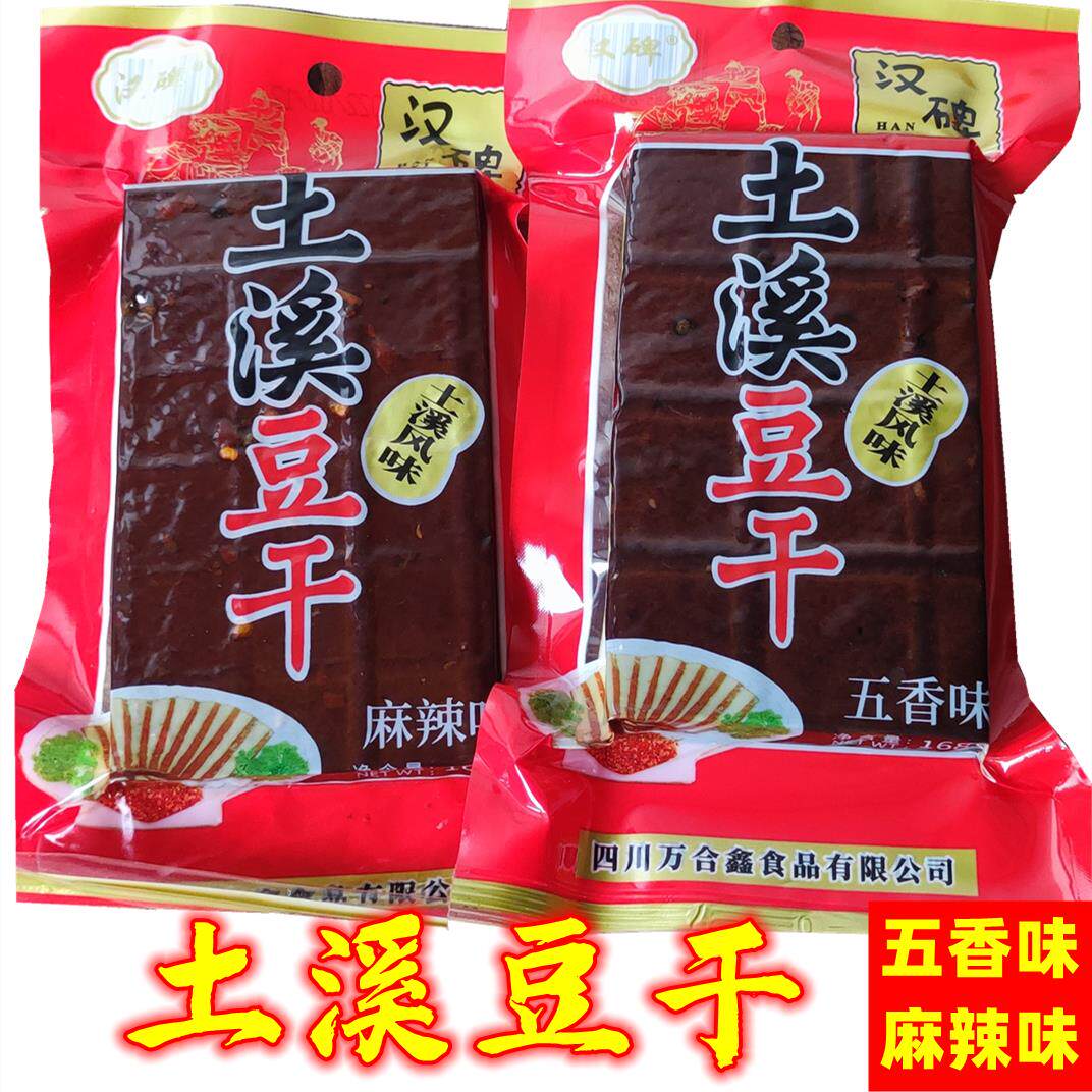 土溪豆干168g五香麻辣味渠县特产土溪豆腐干2袋/5袋/10袋20袋