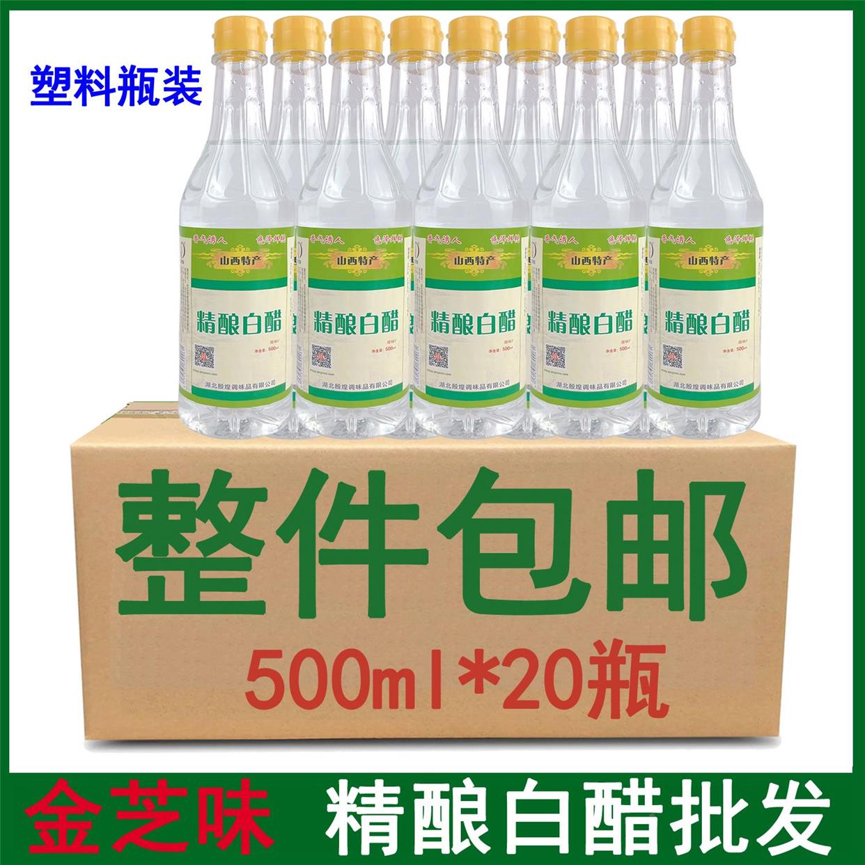 金芝味精酿白醋500ml商用整箱山西特产酿造食醋厨房调味品小瓶装