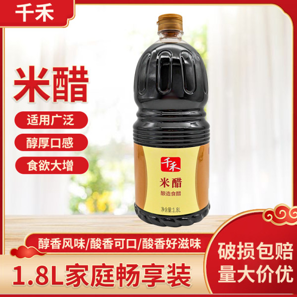 千禾米醋1.8L大桶餐饮商用家用食用炒菜凉拌泡菜调味料蘸料