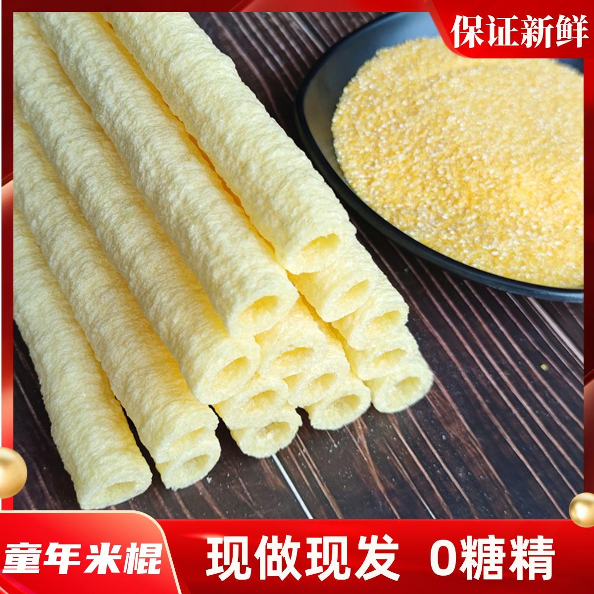 传统老式米棍爆米花糖零食大米棒泡泡果米通【入口即化的玉米棒】