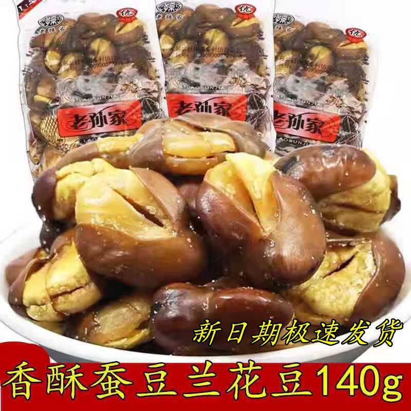 正宗老孙家蚕豆蚕豆油炸蚕豆休闲 零食下酒菜香酥咸香