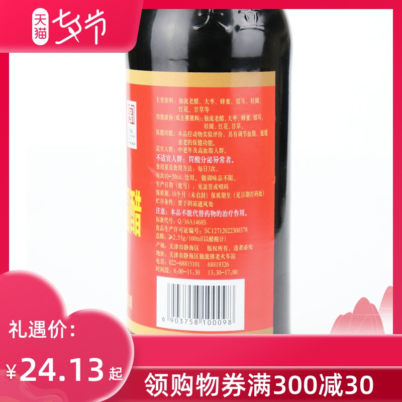 天津独流老醋 原天立保健醋更名为红花甘草桂圆醋独流特产老字号