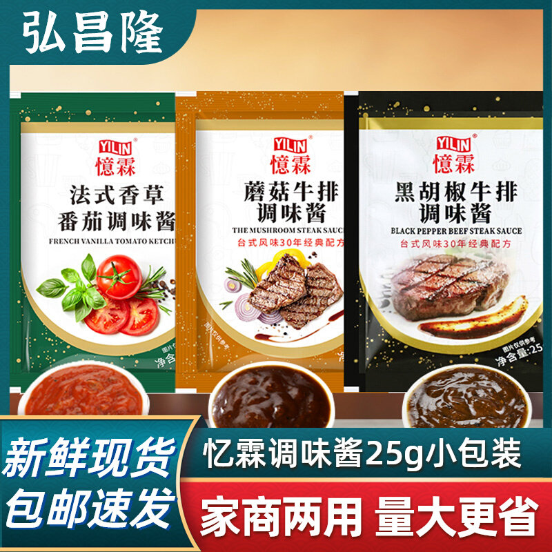 黑胡椒汁牛排酱家用小包蘑菇酱料包小包装香草番茄儿童牛排酱