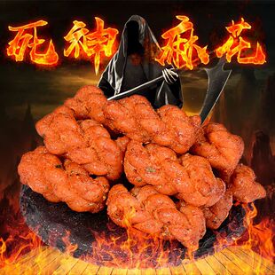 地狱麻花死神零食超级辣爆辣魔鬼厨神死亡网红辣条 变态辣