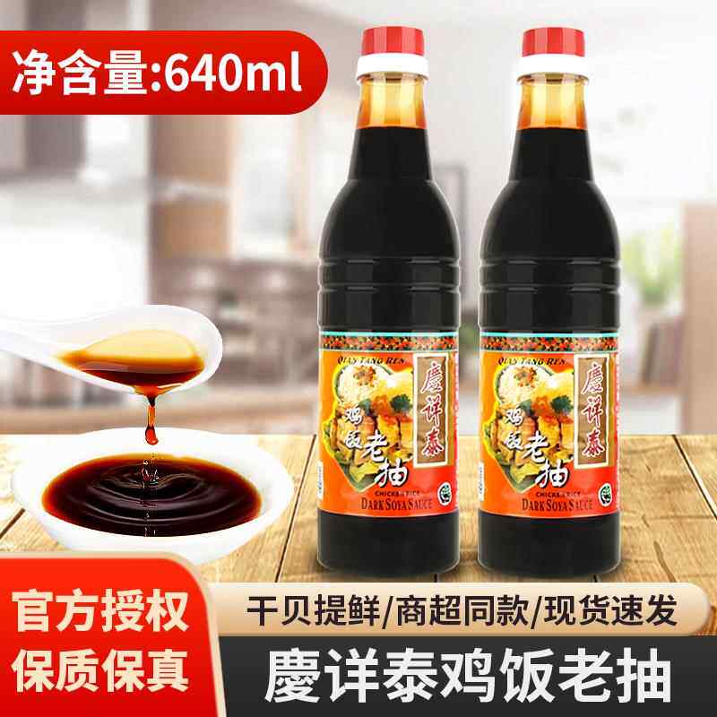 庆详泰鸡饭老抽640ml*12瓶白切鸡炒菜家用海南鸡饭调味料酿造酱油