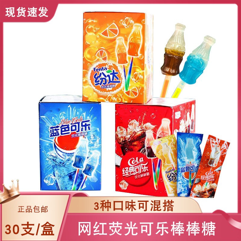 网红荧光棒棒糖10g*30支夜光棒蓝色可乐味糖果儿童零食玩具包邮
