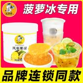 凤梨果酱菠萝酱果粒颗粒浓缩原浆浓浆奶茶店专用商用菠萝冰