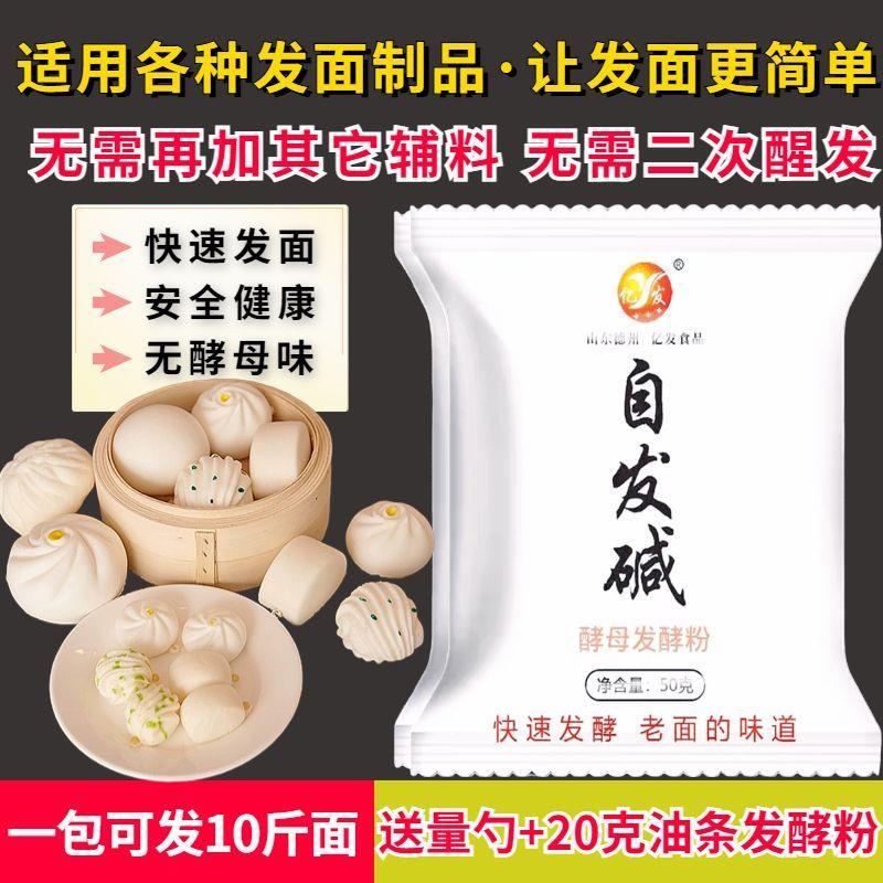 自发碱酵母粉发酵粉包子馒头发面快速发面神器速发粉孝母老面发面