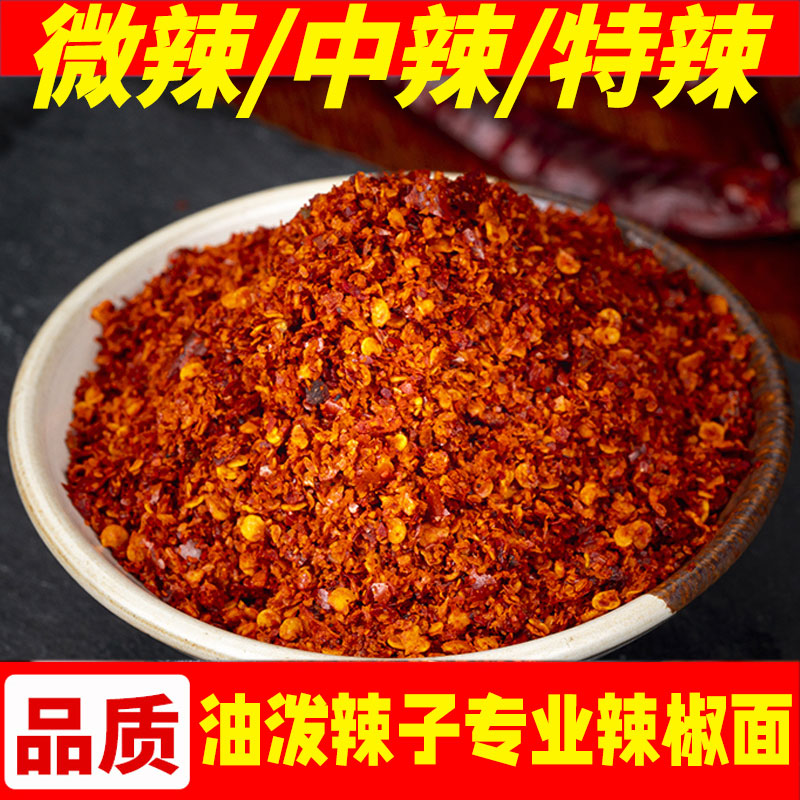 四川红油微辣特香二荆条辣椒面 面干海椒油泼辣子中粗商用辣椒粉5