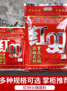 。。红九九火锅底料150g/400g 红999火锅料正宗重庆红99麻辣牛油