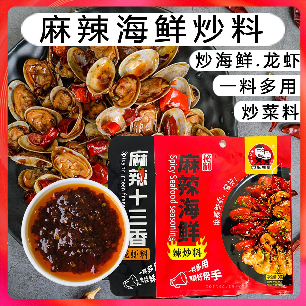 麻辣海鲜爆炒调味料酱料金汤酸菜鱼花甲蒜蓉十三香龙虾尾小包装袋