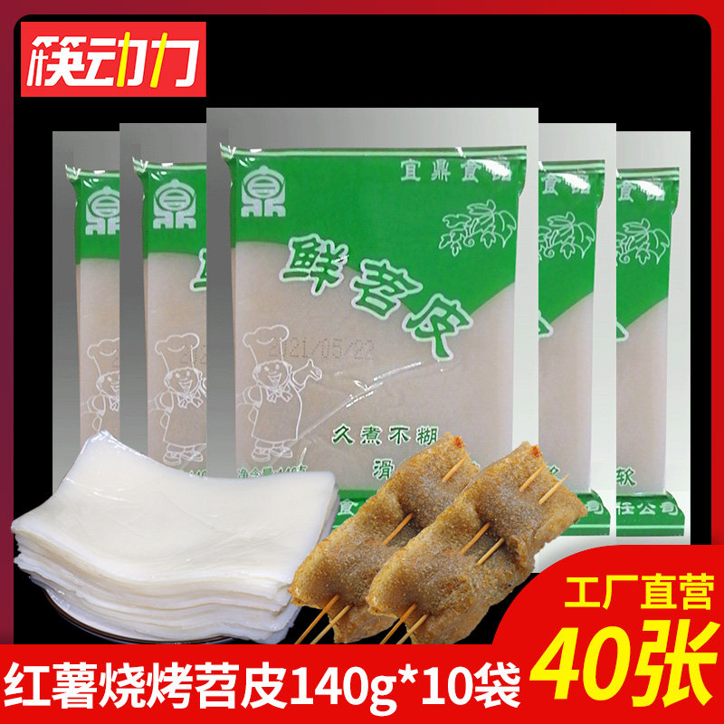 重庆特产正宗烤苕皮豆干烧烤专用红苕皮火锅串串商用食材网红召勺