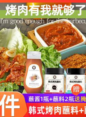 韩式烤肉蘸料东北齐市香辣干料烧烤调料撒料自助烤肉蘸料家用商用