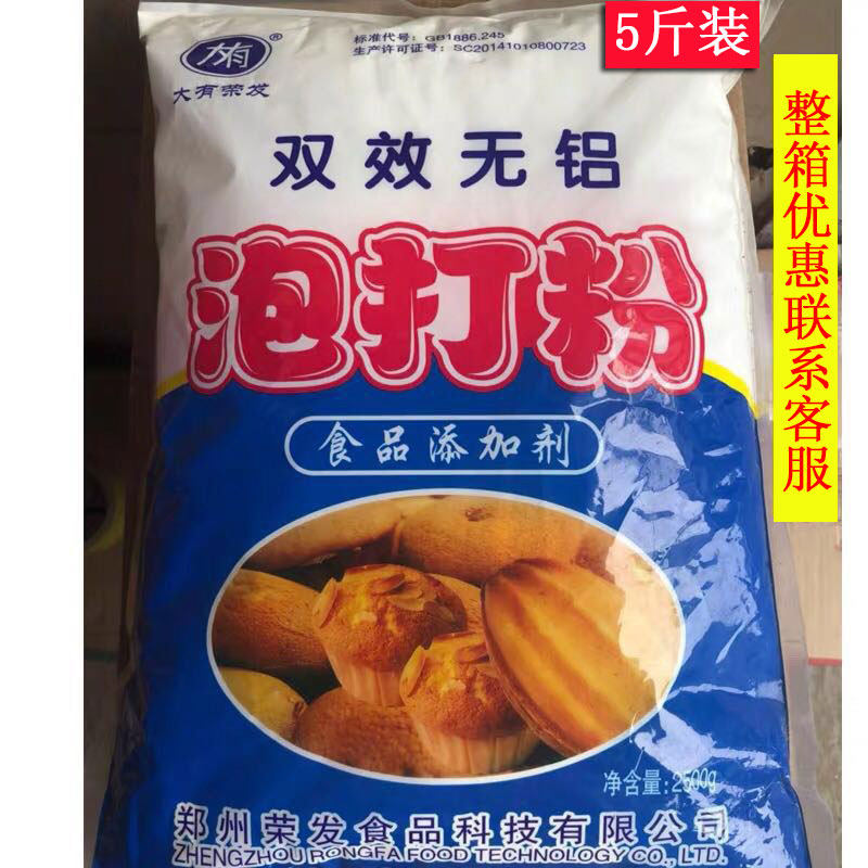 郑州荣发大有泡打粉双效无铝麻花油条饼干馒头2500克/1千克