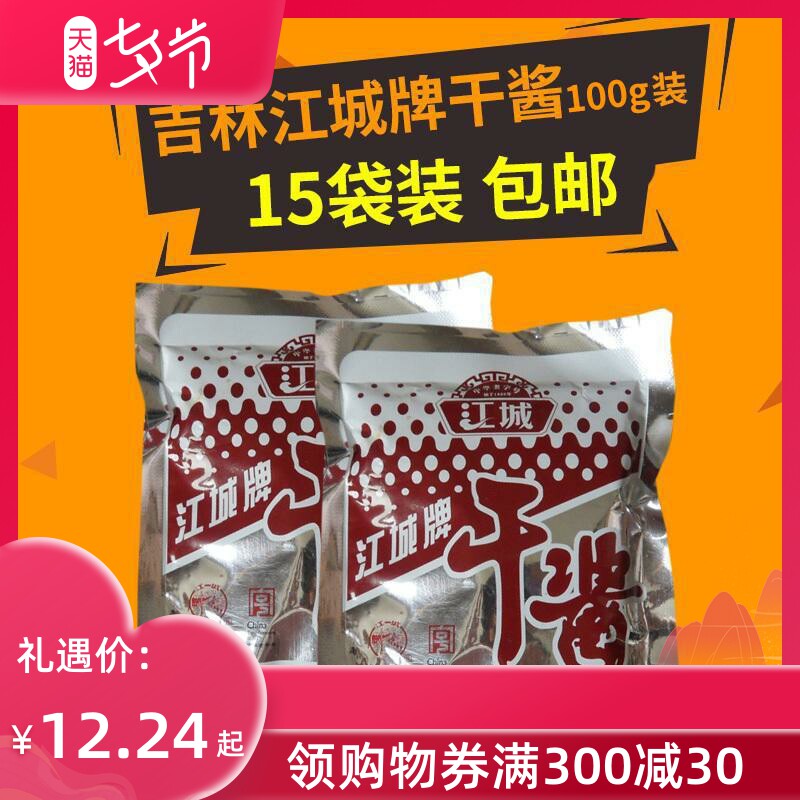 。。东北吉林市特产江城牌干酱豆瓣酱大豆酱黄豆酱正宗老牌子100g