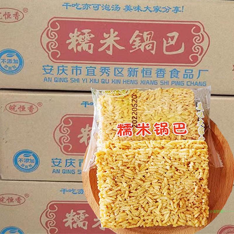 安庆特产  糯米锅巴原味香酥脆无油独立包装零食新日期包邮