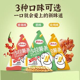 土豆条沙拉薯条小包膨化食品火锅店办公室小零食大礼包整箱