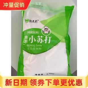 新日期泓誉承小苏打5斤装清洁去污多功能洗衣服食用刷牙除味小苏