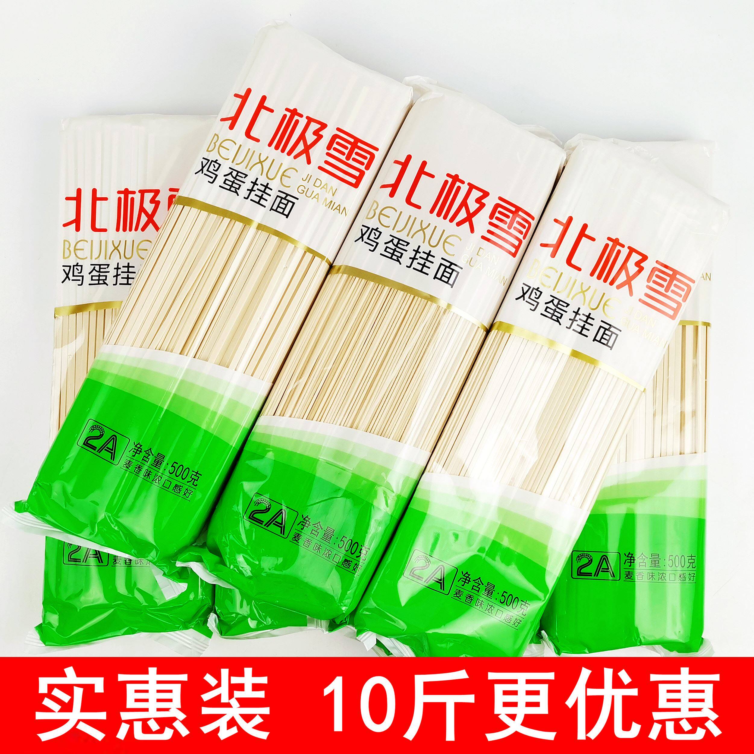 北极雪鸡蛋挂面小麦粉待煮干面条美味拌炒捞面汤面包邮
