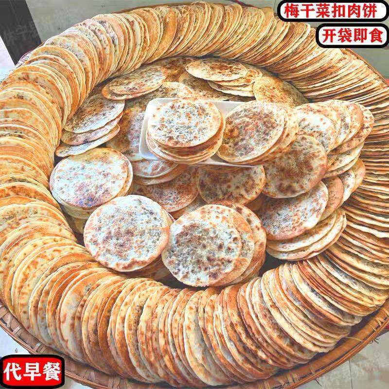 出游零食梅干菜饼锅盔代早餐霉干菜饼安徽特产零食即食小吃饼烧饼