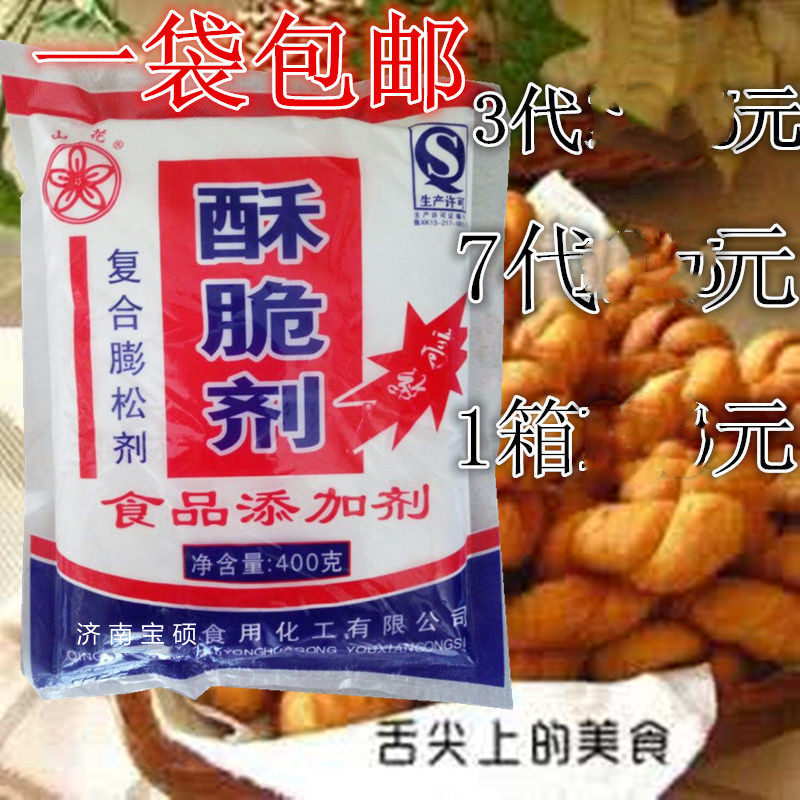 山花酥脆剂400g包邮 威力酥脆粉 能型制作油条 烧饼 麻花专用