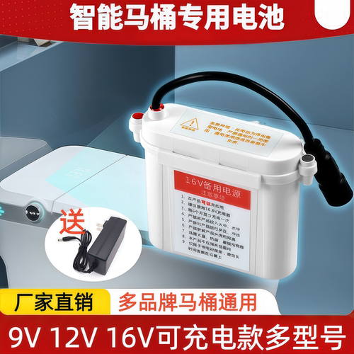 可充电智能马桶备用电池