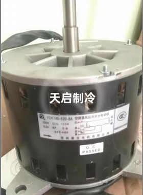 适用于 三洋空调  室内送风扇电机马达 YDK140-120-8A