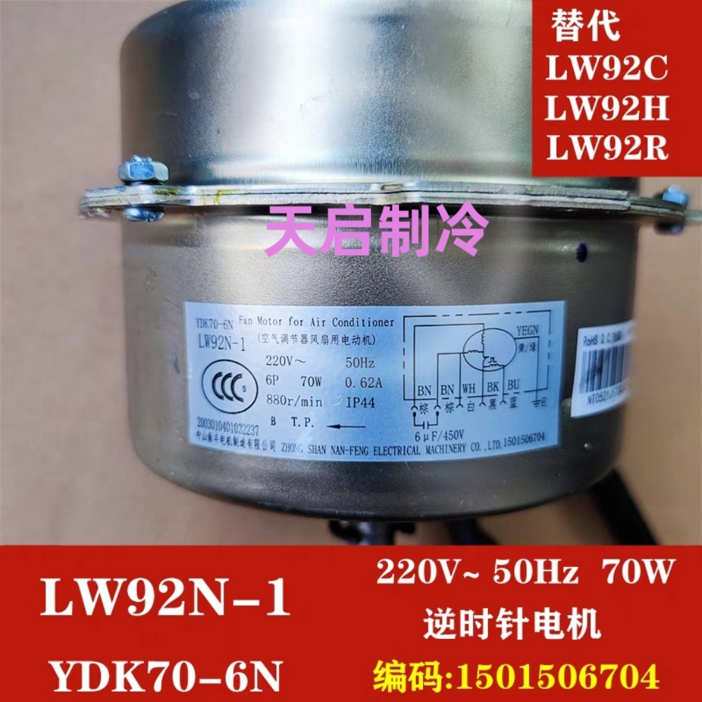 适用于格力空调五匹天花机外机电机风扇外风机 LW92N-1马达 YDK70