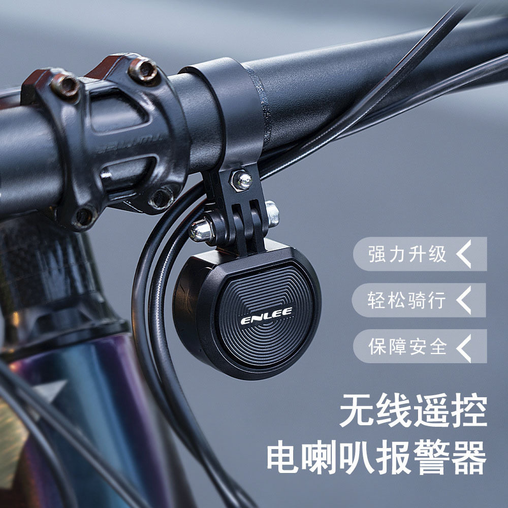 外贸ENLEE自行车电喇叭儿童山地车车铃报警器无线遥控Type-C充电