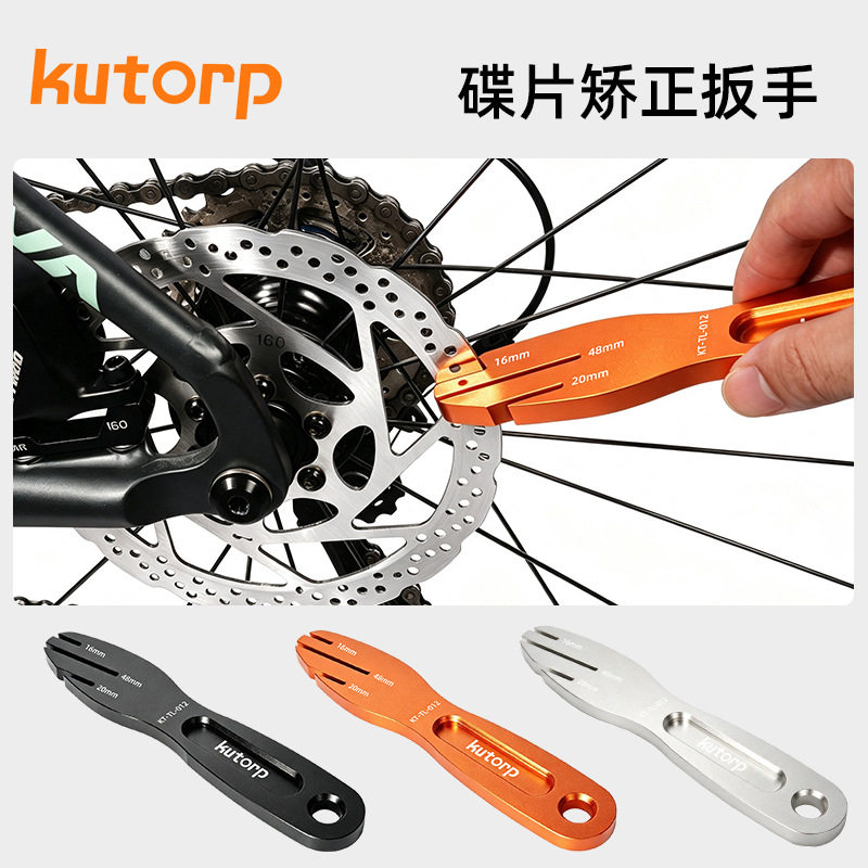 外贸自行车碟刹盘维修工具防蹭碟间隙调整变形矫正刹车碟片校正