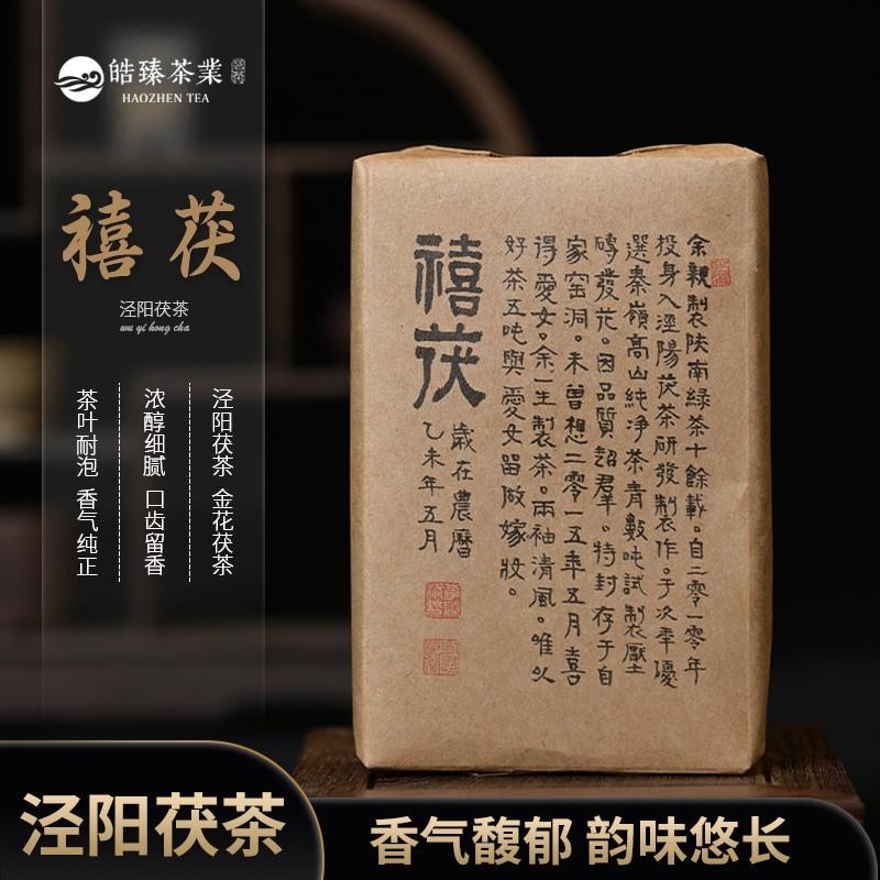 【皓臻严选】2012禧茯360g 泾阳茯砖茶茯砖茶陕西泾阳茯茶永兴泰