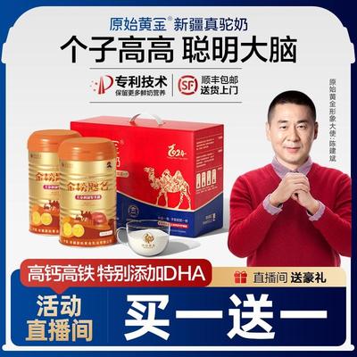 【买一送一】原始黄金儿童成长骆驼奶粉高钙青少年学生奶粉330g