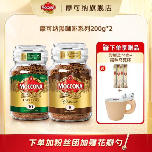 【大瓶囤货】摩可纳Moccona阿拉比卡美式速溶黑咖啡粉瓶装200g*2