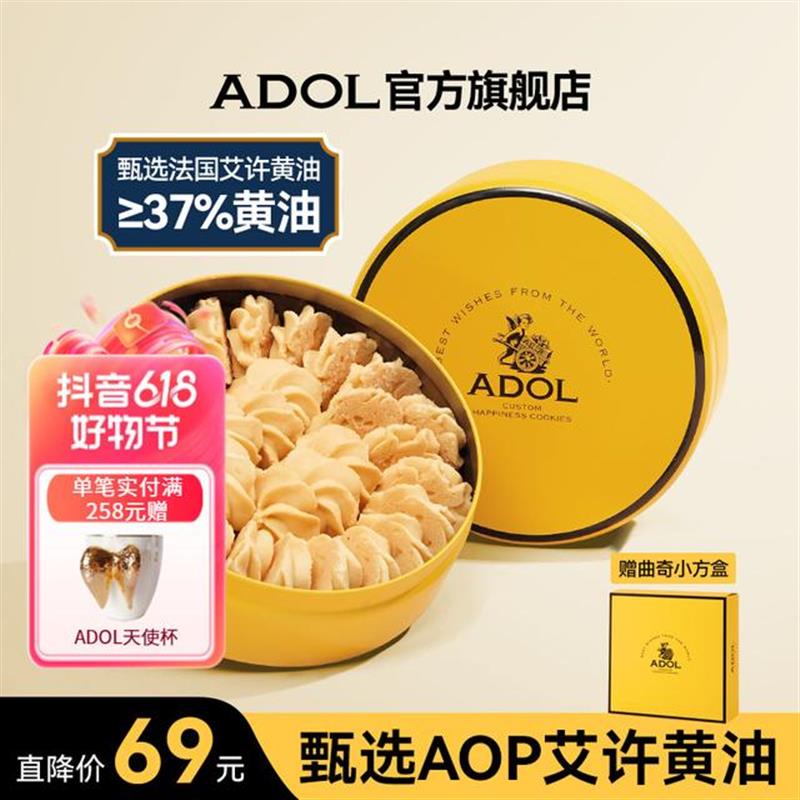 【达人专属】【ADOL 艾许黄油曲奇】铁罐曲奇饼干年货送礼奶香不