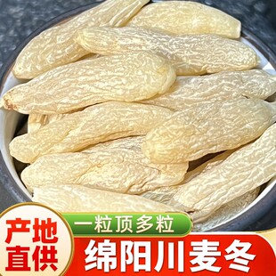 麦冬黄芪四川绵阳新货特产无硫天然好货精选优质产品原产地品质